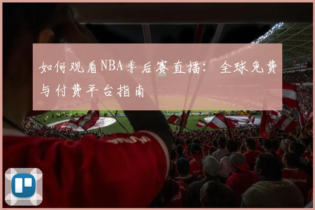 篮球明星纪录片与传记推荐